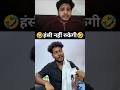 बात तो सही है 🤣😂#tranding#reaction#armansaifi#realfoolsshorts#comedy#youtubeshorts#video