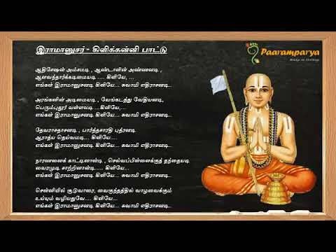 Ramanujar kilikanni song