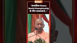 "मानसिक Fitness World Championship के लिए आवश्यक है..." #cmyogi #mentalhealth #ytshorts #indiatv