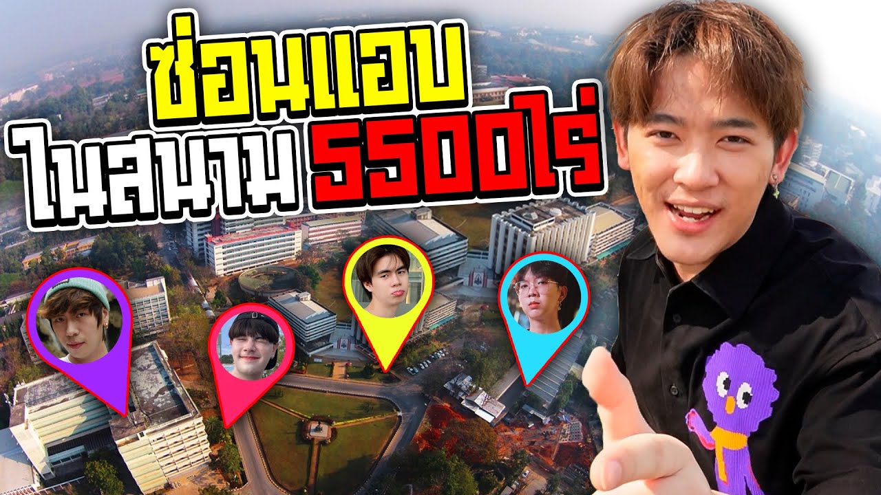 ซ่อนในสนามฟุตบอล 110 สนาม!!