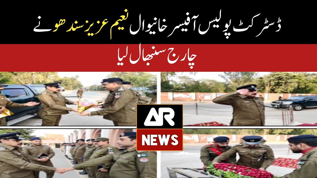 AR News// District Police Officer Khanewal Naeem Aziz Sindhu took charge// AR News