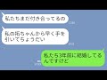 【LINE】自分を彼女だと勘違いしている夫の元カノからライン「この略奪女！」→話の通じない女に現実を教えた時の反応がwww