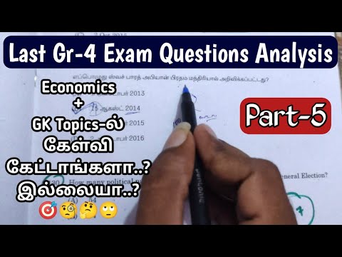 🥳🎯Indian Economics🥳🎯 Last Group-4 Exam Questions Paper Analysis💥💥 Part-5