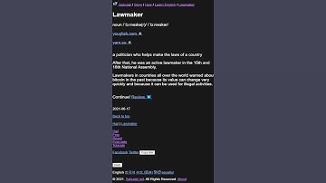 Learn English lawmaker