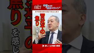 【習近平氏の焦り？】中国による“歴史マウント”