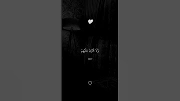 اللهم اجعل القران الكريم ربيع قلوبنا ونور أبصارنا ♥️♥️💫