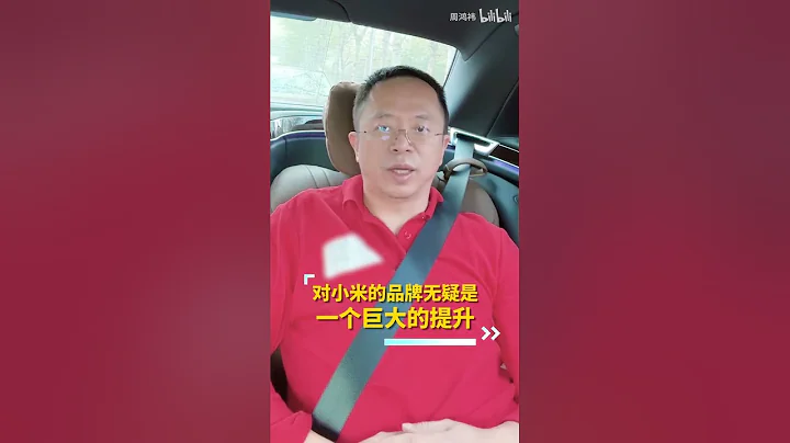 周鴻禕：小米造車，其他手機廠商危險了  不端不裝有點二   360公司董事長兼CEO 周鴻禕 - 天天要聞