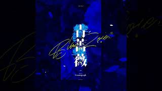 arcaea Cosmograph  Blue Rose  