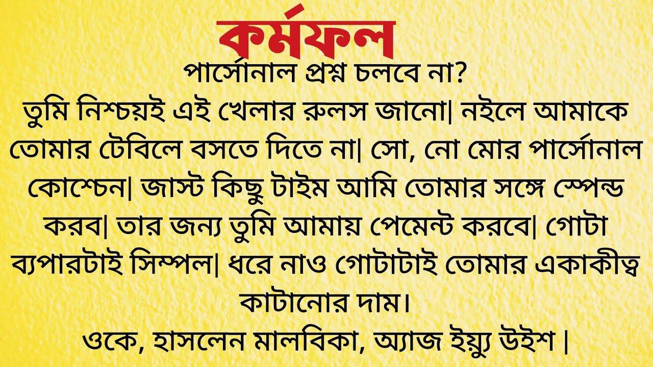 কর্মফল / Bangla Choto Golpo / Bengali Short Story  / Audio Story Bangla