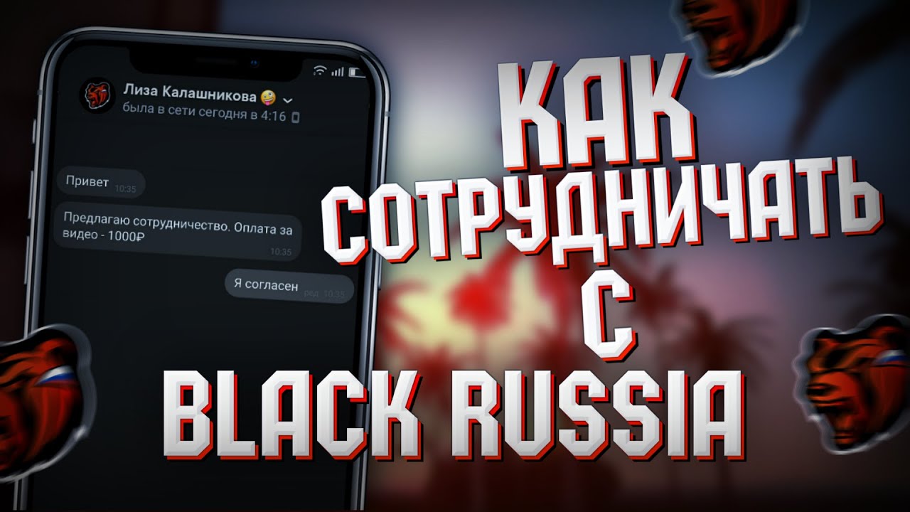 Как есть в black russia. Блэк раша Блэк сервер. Команды в Black Russia. Команды в Блэк раша. Игра с админкой Блэк раша.