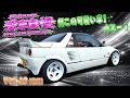 お太り様にはキツい！オートザムAZ-1 むっちゃ楽しいやん！ 愛車自慢2026 Vol.10 (後編)