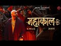 Mahakaal Official Video B Praak Jaani मह क ल हर हर मह द व Filmy Dhoom Junction mp3