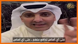 كويتي يوجه رسالة لمواطني الخليج : كونوا مثل المصريين