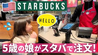 Our 5yearold tries ordering at Starbucks!
