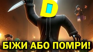 РОБЛОКС, АЛЕ Я ПРОФЕСІЙНИЙ ВБИВЦЯ В Murder Mystery 2! Роблокс УКРАЇНСЬКОЮ!