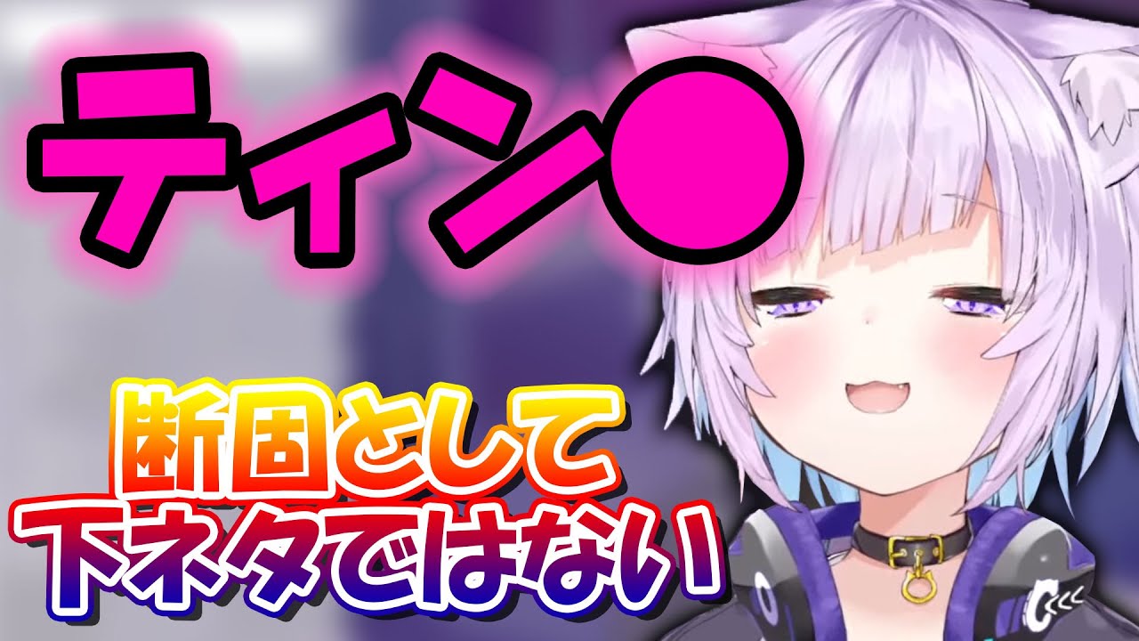 ヤバそうなワードを断固として下ネタ認定しないおかゆん【猫又おかゆ/ホロライブ切り抜き】