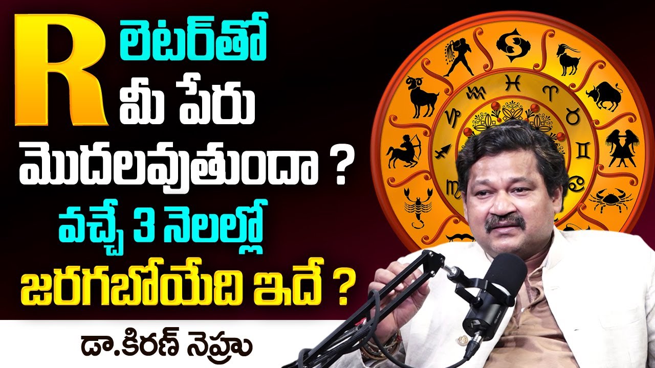 R  Letter numerology In Telugu || 2024 Horoscope Predictions By Numerologist Dr KHIRONN NEHURU | TSW