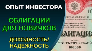 Облигации - какие купить новичку? Варианты в ролике