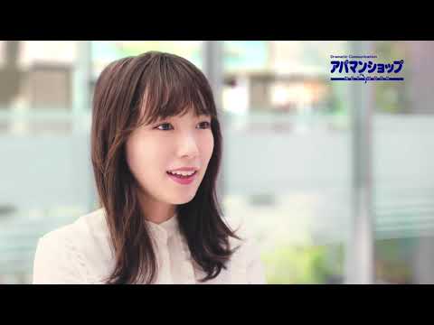 【CM】アパマンショップ