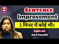 Sentence Improvement Tricks any in one min| SSC 2023 - CGL, CHSL, CPO,MTS || By Aarti Mam
