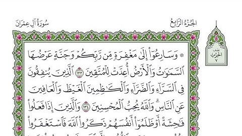 الربع الثالث من الحزب ٧ من القرآن الكريم - الشيخ محمود خليل الحصري رحمه الله
