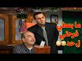صبحي ضد عزمي معركة الانتخابات بدأت مسلسل قلة ذوق وكثرة غلبه الحلقة 18 