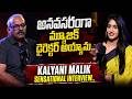 Music Director Kalyani Malik Interview | Lasya | The Night Of The Stars Musical | iDream Culture