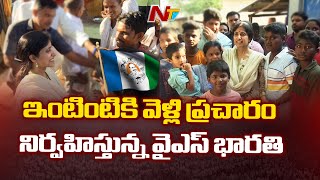 YS Bharathi Door To Door Election Campaign in Pulivendula | CM YS Jagan | YCP | Ntv