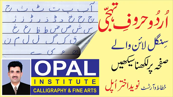 Urdu HandWriting Lesson 11
