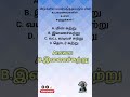 #gk #tnpscgroup2 #tnpscgroup4 #shorts #viralvideo