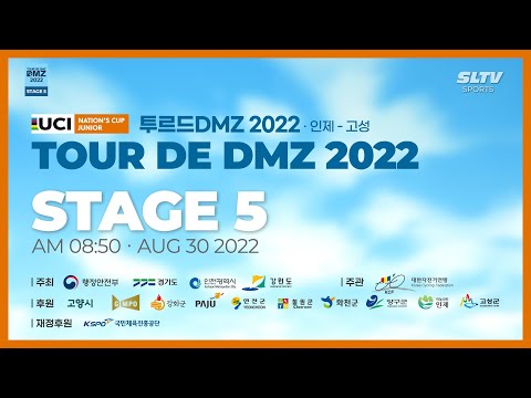 Tour <strong>de</strong> DMZ 2022 Stage 5 in South <strong>Korea</strong> / UCI Men Junior Nations&amp;#39; Cup / 투르드DMZ 2022 5구간 생중계 (인제-고성