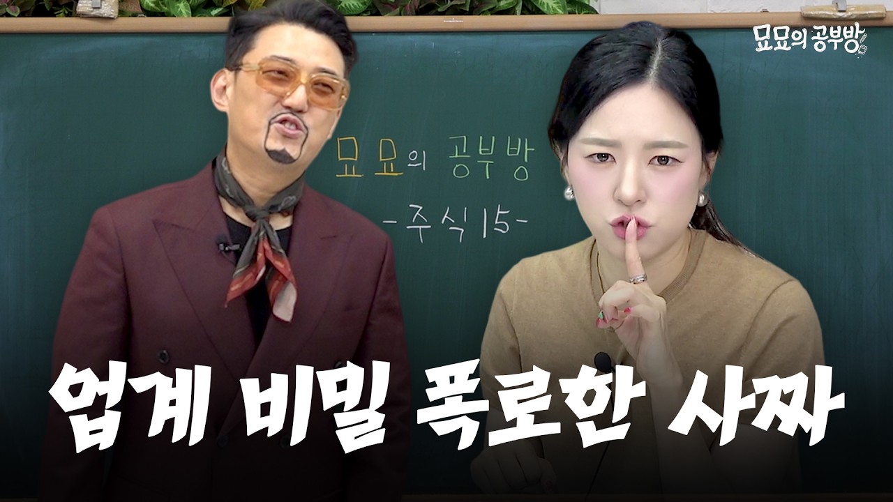 알려주면 안 되는 것을 알려줬다 | 존마의 주식 (15)
