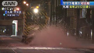 「ササラ電車」今シーズン初出動　去年より12日遅く(17/11/18)