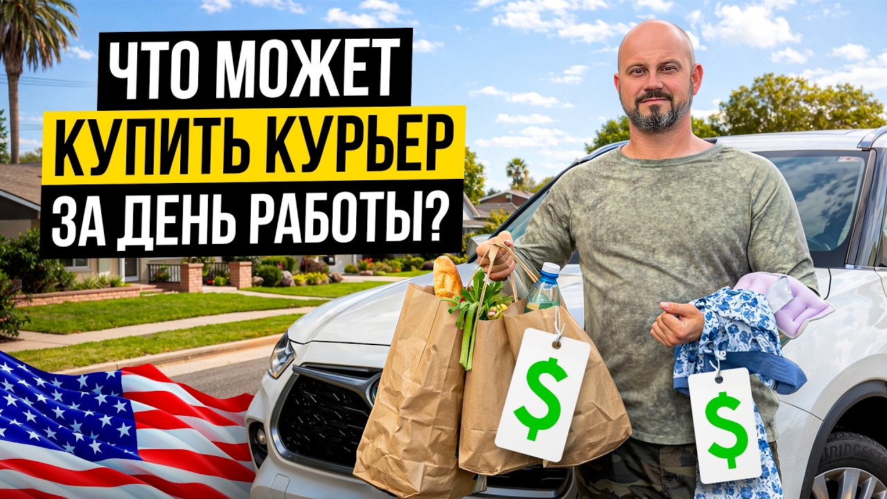 Что я смогу купить в США за 1 рабочий день в доставке?