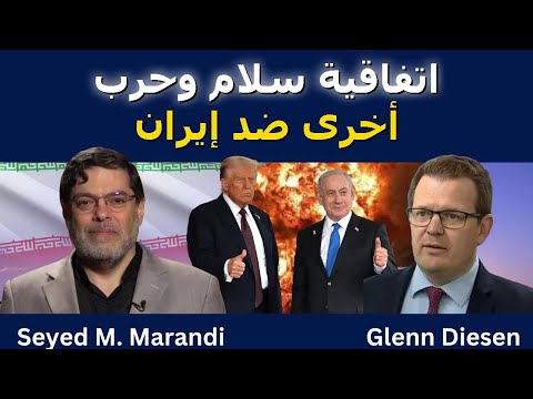 اتفاق سلام وحرب جديدة ضد إيران