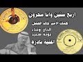 عوده سعيد لا لا ت غلى على المظنون اغاني الستينيات اسطوانات نادره عوده سعيد لا لا ت غلى على المظنون اغاني الستينيات اسطوانات نادره