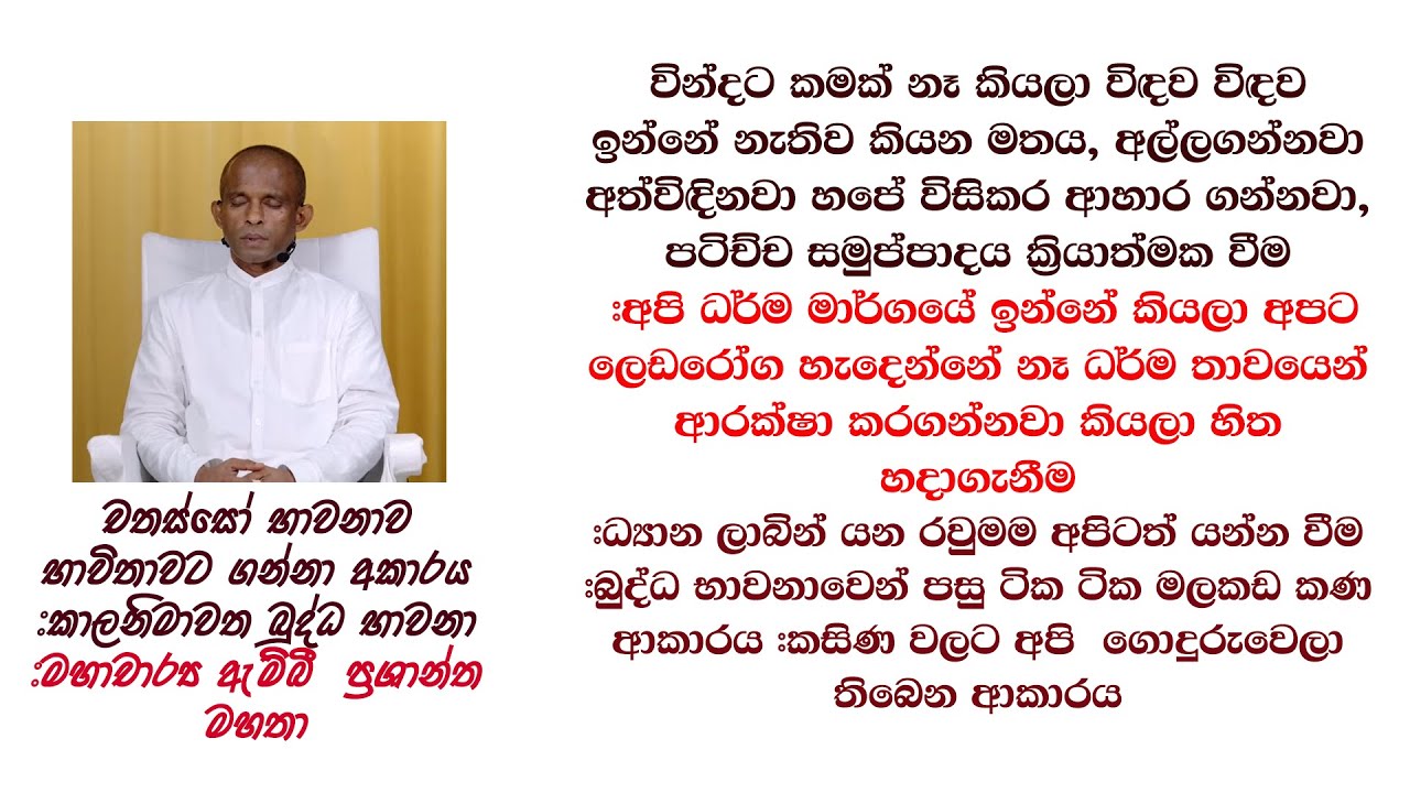 චතස්සෝ භාවනාව  භාවිතාවට ගන්නා අකාරය 