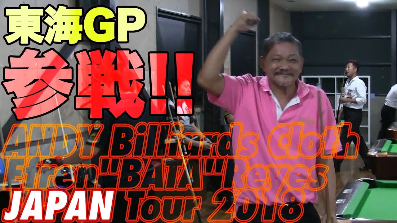 ANDY Billiards Cloth Efren BATA Reyes__エフレン・レイズ__JAPAN 
