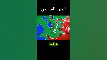 حرب البوسنة والهرسك اخر حروب المسلمين في اوروبا 5 