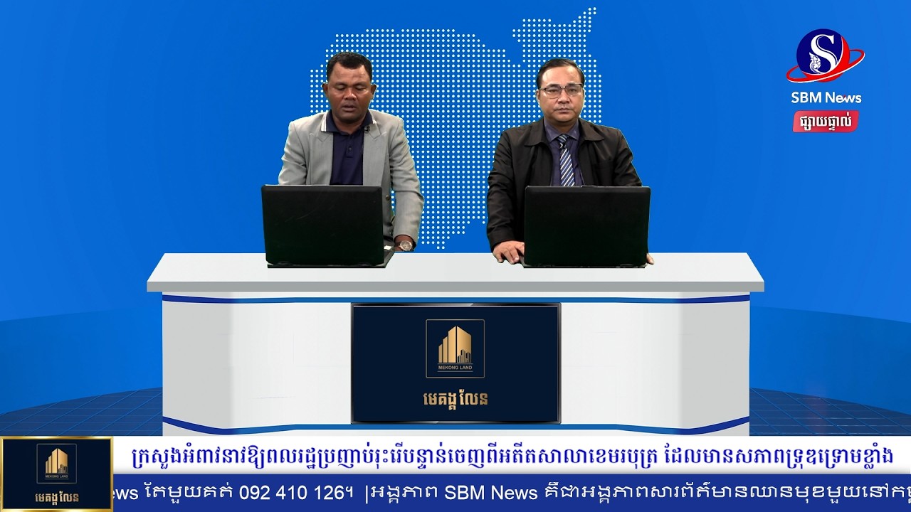 ក្រសួងអំពាវនាវឱ្យពលរដ្ឋប្រញាប់រុះរើបន្ទាន់ចេញពីអតីតសាលាខេមរបុត្រ ដែលមានសភាពទ្រុឌទ្រោមខ្លាំង