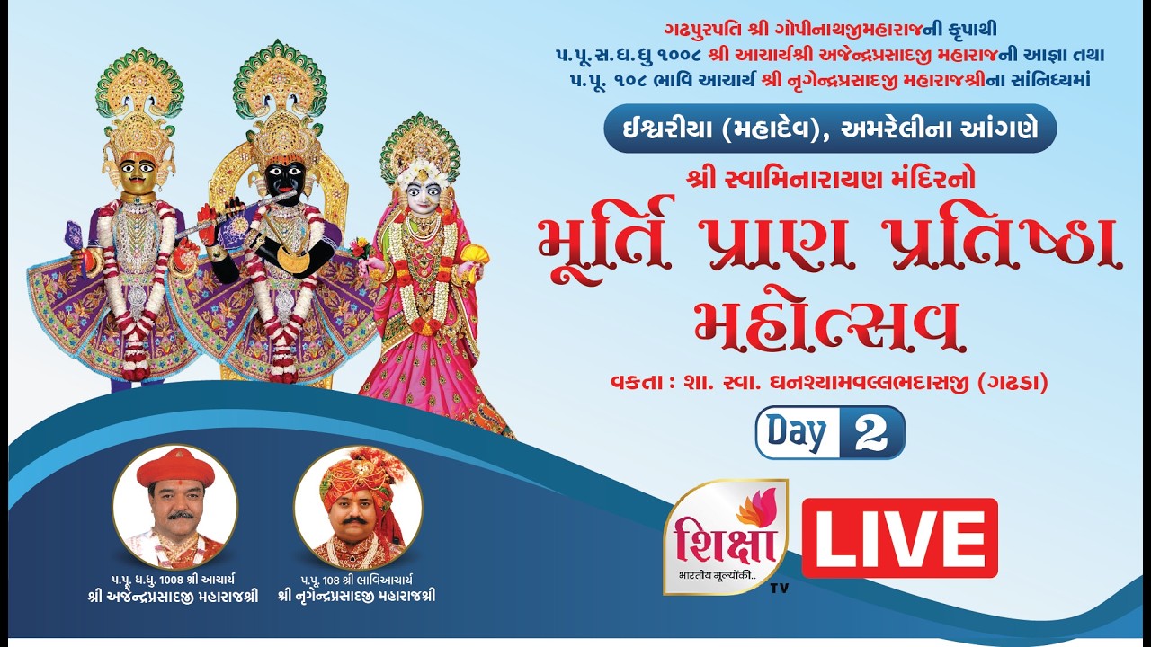 LIVE | Day 2 | Shrimad Dasham Skandh Katha | Murti Pratishtha Mahotsav | Ishwariya | SHIKSHA TV