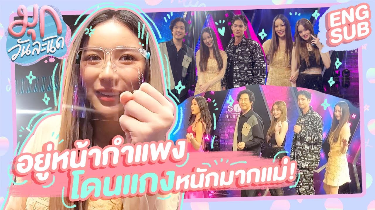 อยู่หน้ากำแพง โดนแกงหนักมากแม่! | มุกวันละนิด EP26