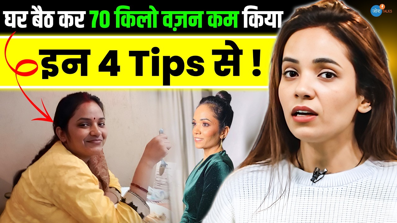 70 किलो Weight Loss करने के पीछे ये 4 असली आदतें | Ritu Dubey | Transformation | Health | Josh Talks