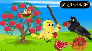 हिंदी कार्टून|Minu Chidiya Wala Cartoon|Tuntuni Chidiya Cartoon|Hindi Lalch Cartoon Kahani|Chichu TV