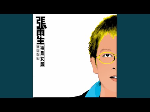 未知
