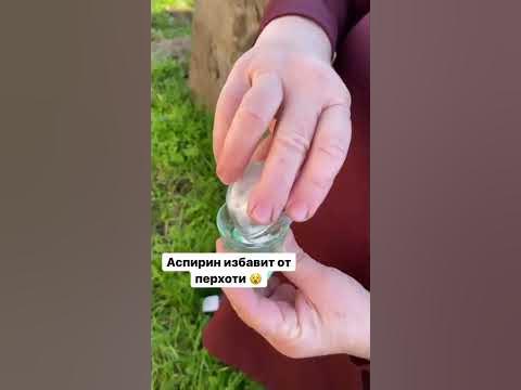Средство от перхоти - YouTube