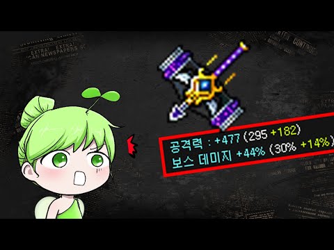 이건.. 참아야 하는데.. (메이플스토리)