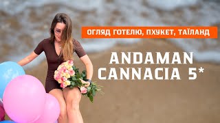 Andaman Cannacia Resort & Spa, Пхукет 2025-2026 🇹🇭 | Огляд готелю: територія, номер, сніданки