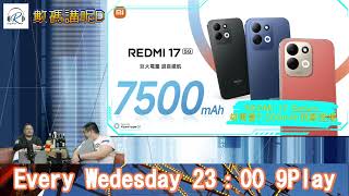 新聞節錄: Redmi 17 評測|6.9吋巨芒+7500mAh 尿袋級超大電量!22.5W反向充電+濕手觸控,職業司機必備神機! (2026-08-10) (AI字幕)