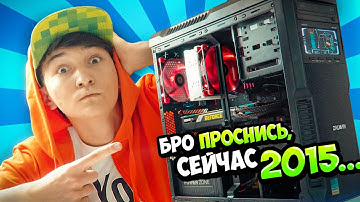 БРО ПРОСНИСЬ, СЕЙЧАС 2015..